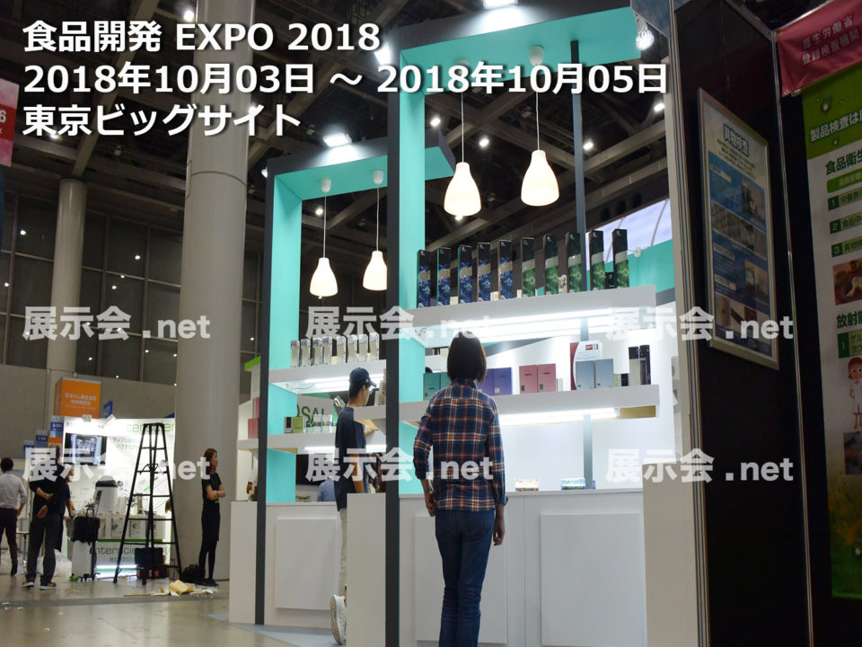 食品開発展 2018