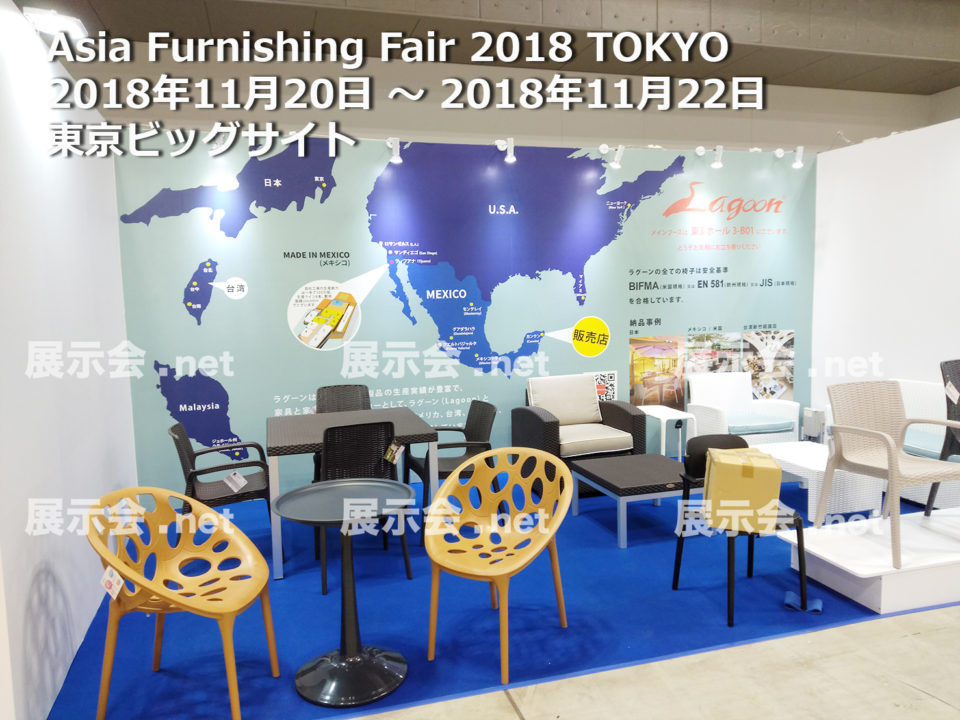 Asia Furnishing Fair 2018 TOKYO