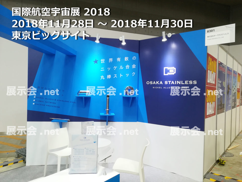 国際航空宇宙展 2018