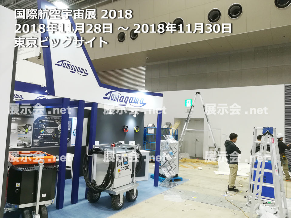 国際航空宇宙展 2018