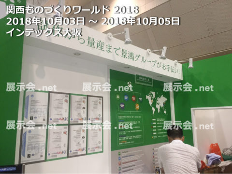 関西 機械要素技術展-2