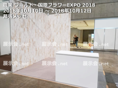 フラワー EXPO-2