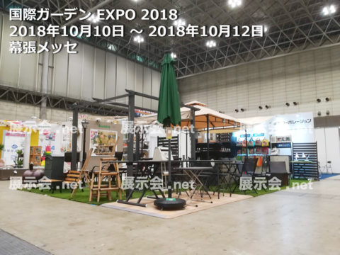 ガーデン EXPO-2