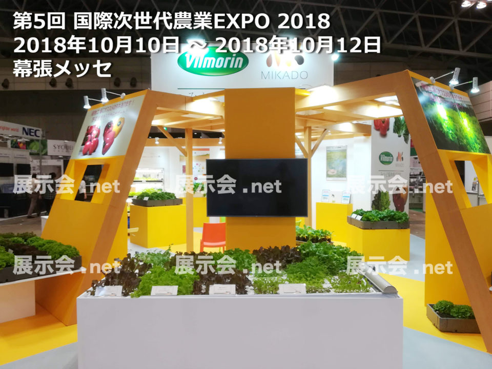 第5回 国際次世代農業EXPO