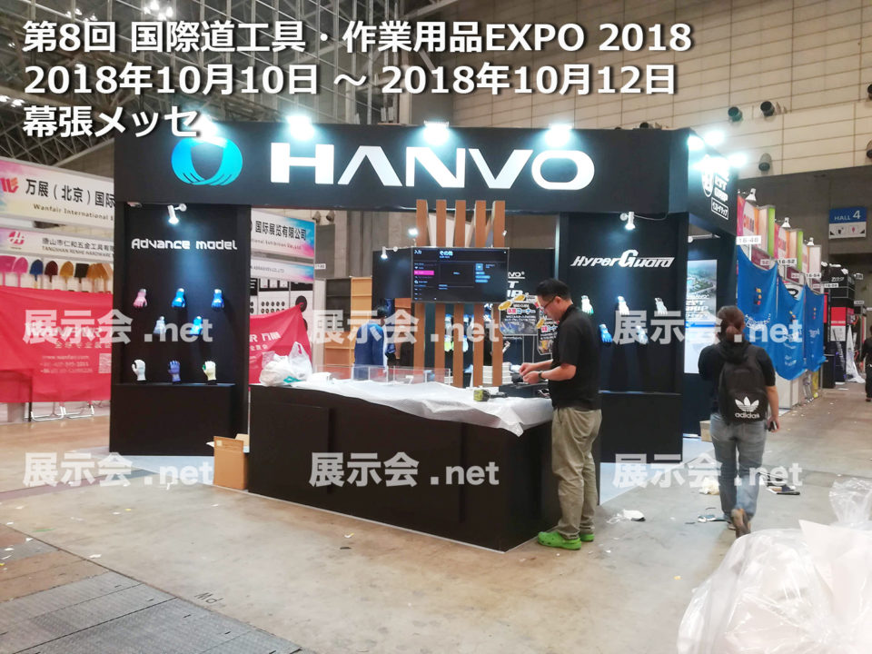 第8回 国際道工具・作業用品EXPO