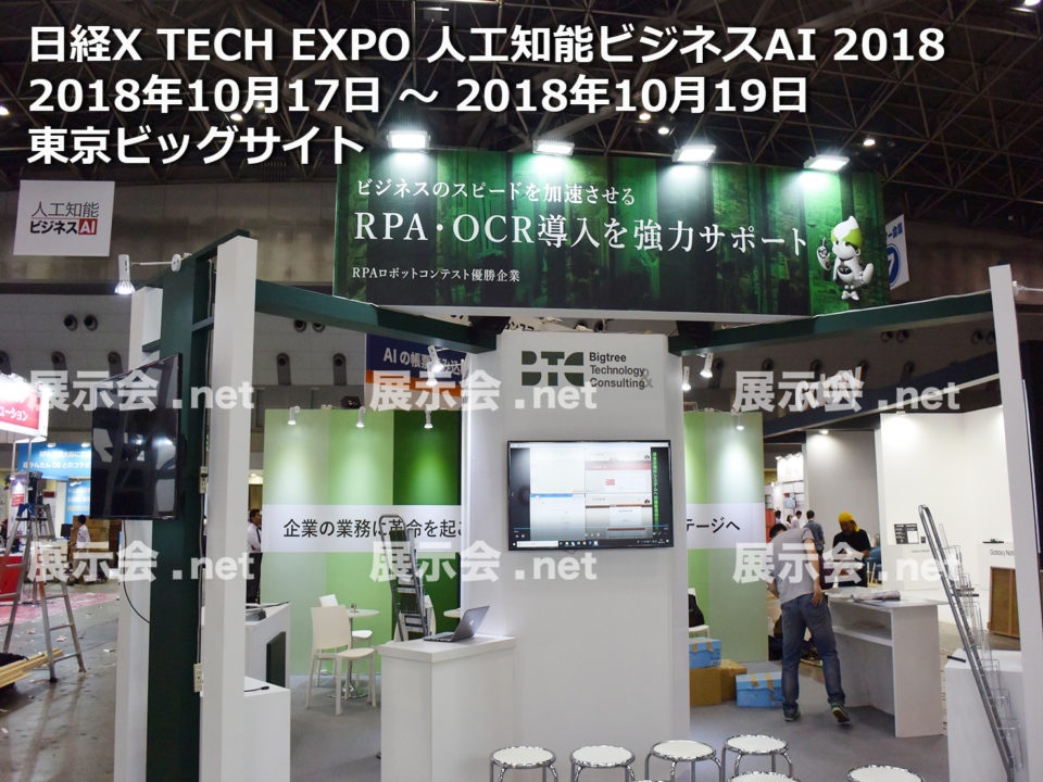 日経X TECH EXPO 人工知能ビジネスAI 2018