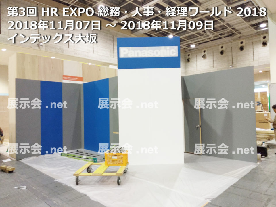 第3回 HR EXPO 総務・人事・経理ワールド