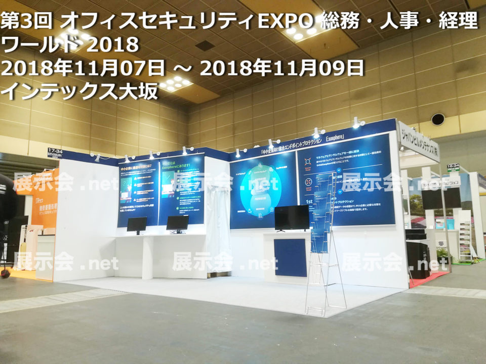 第3回 オフィスセキュリティEXPO 総務・人事・経理ワールド