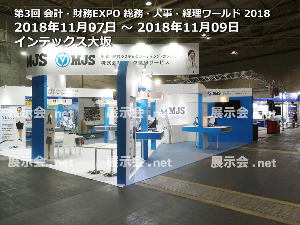 第3回 会計・財務EXPO 総務・人事・経理ワールド