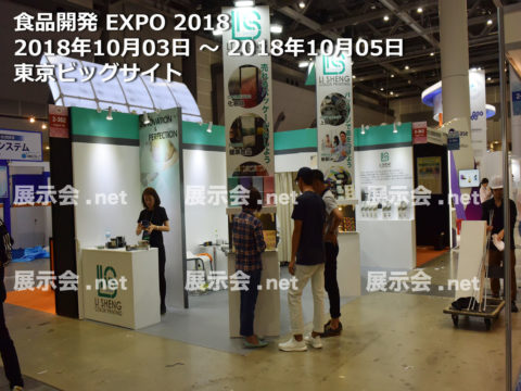 食品開発展-1