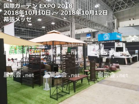 ガーデン EXPO-1