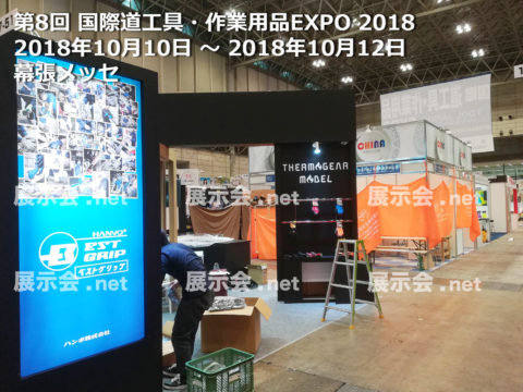 道工具・作業用品EXPO -1
