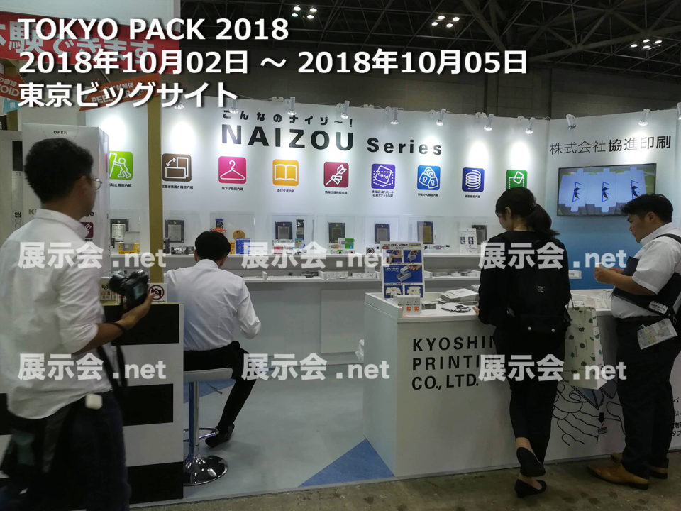 TOKYO PACK 東京国際包装展