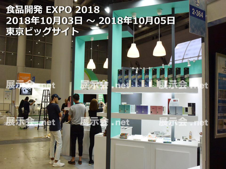 食品開発展 2018