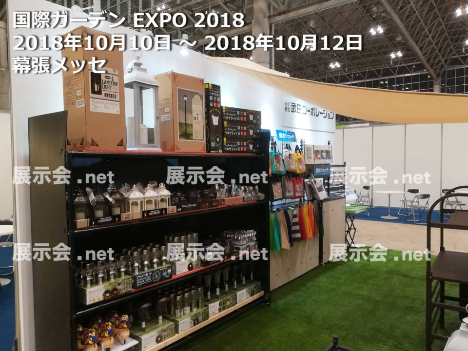 第12回 国際ガーデンEXPO