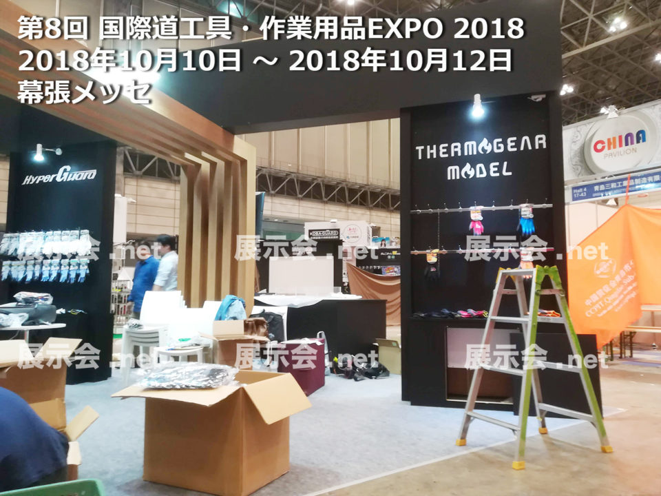 第8回 国際道工具・作業用品EXPO