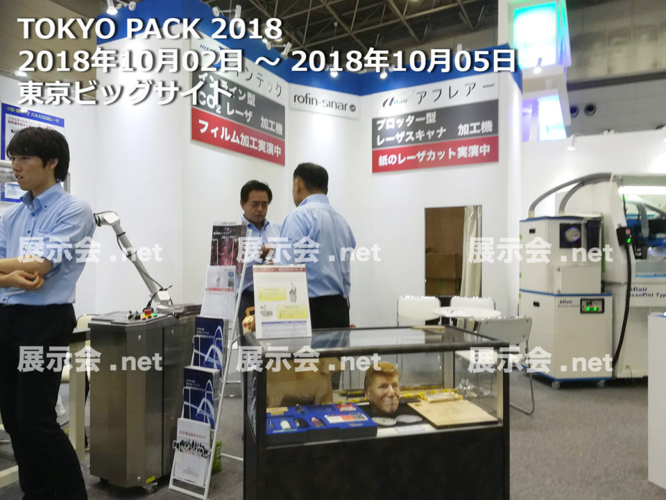 TOKYO PACK 東京国際包装展