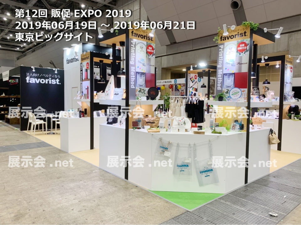 第12回 販促 EXPO 2019