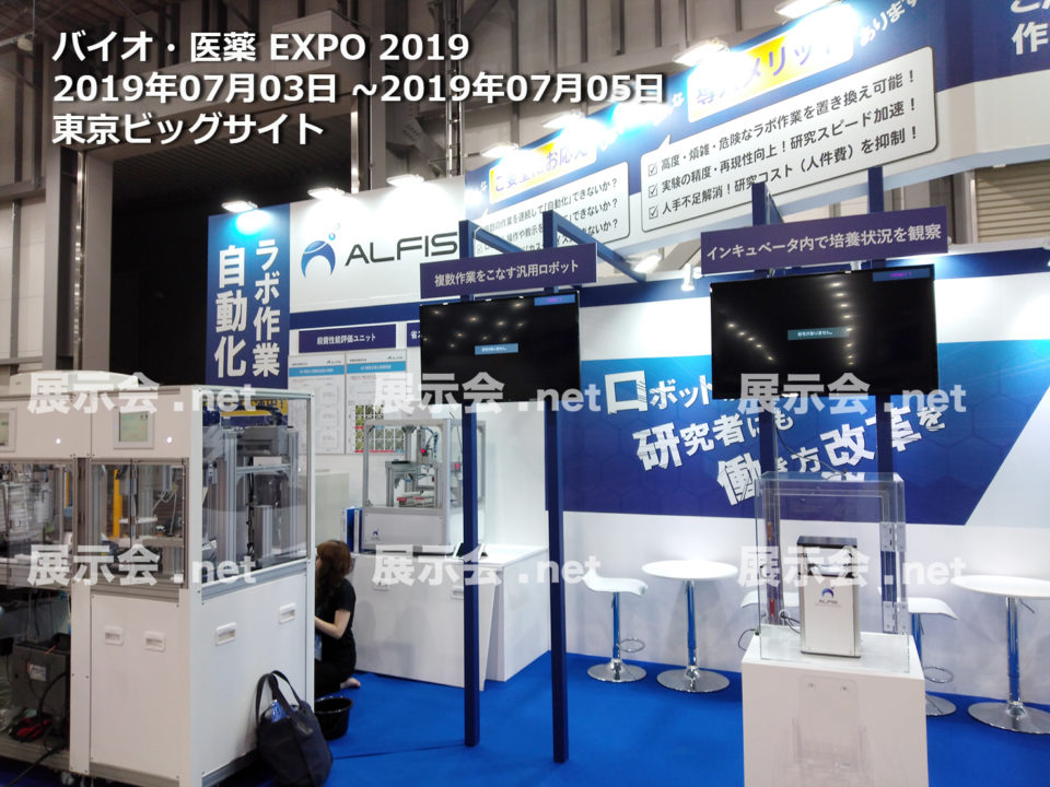 バイオ・医薬 EXPO 2019