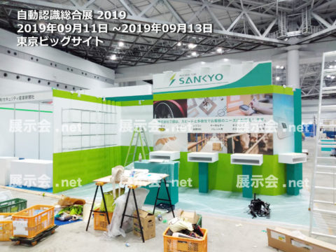 自動認識総合展-1