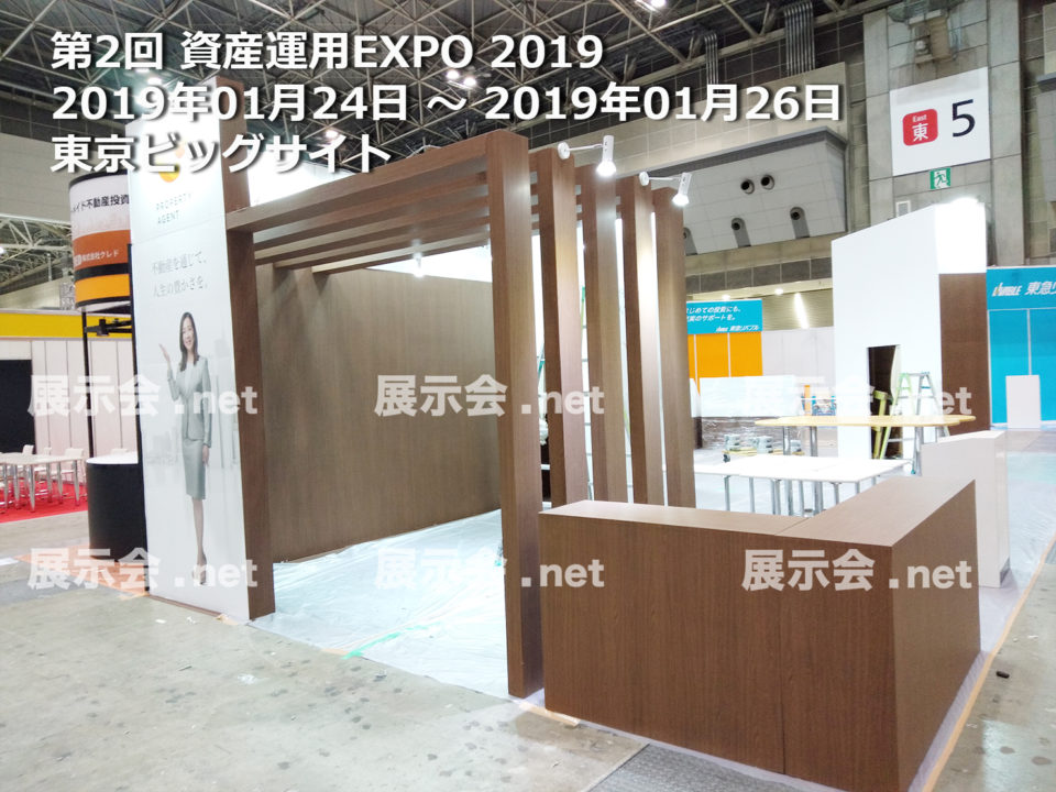 第2回 資産運用EXPO