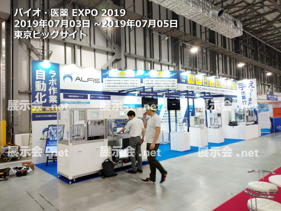 バイオ・医薬 EXPO 2019