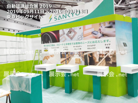自動認識総合展-2