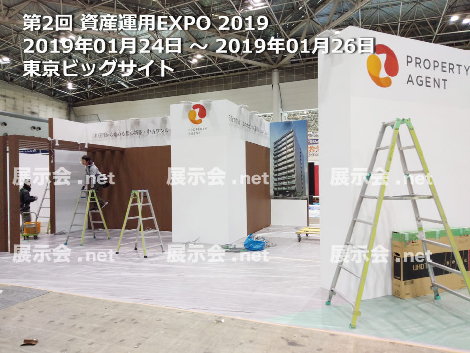 第2回 資産運用EXPO