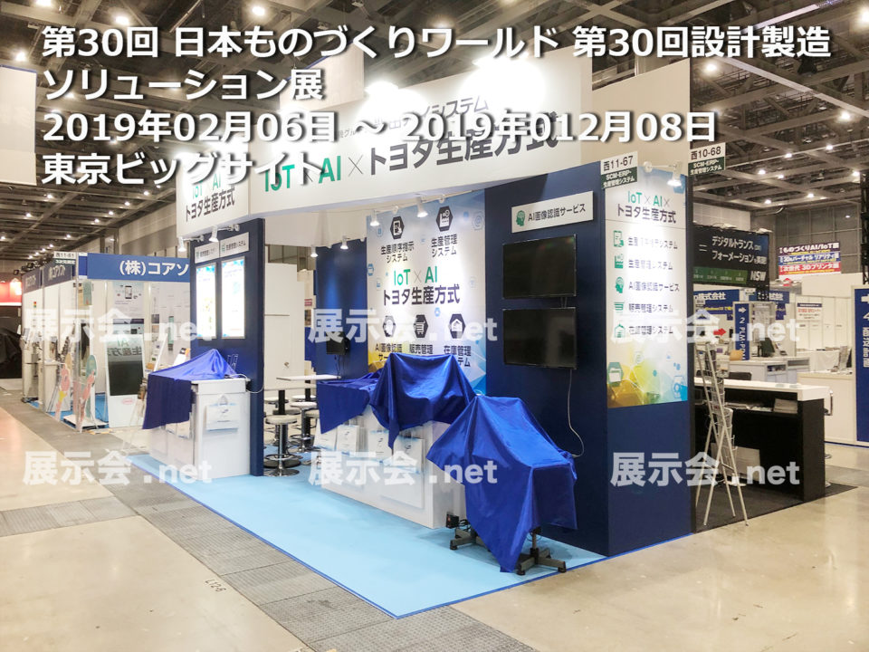 第30回 日本ものづくりワールド 第30回設計製造ソリューション展