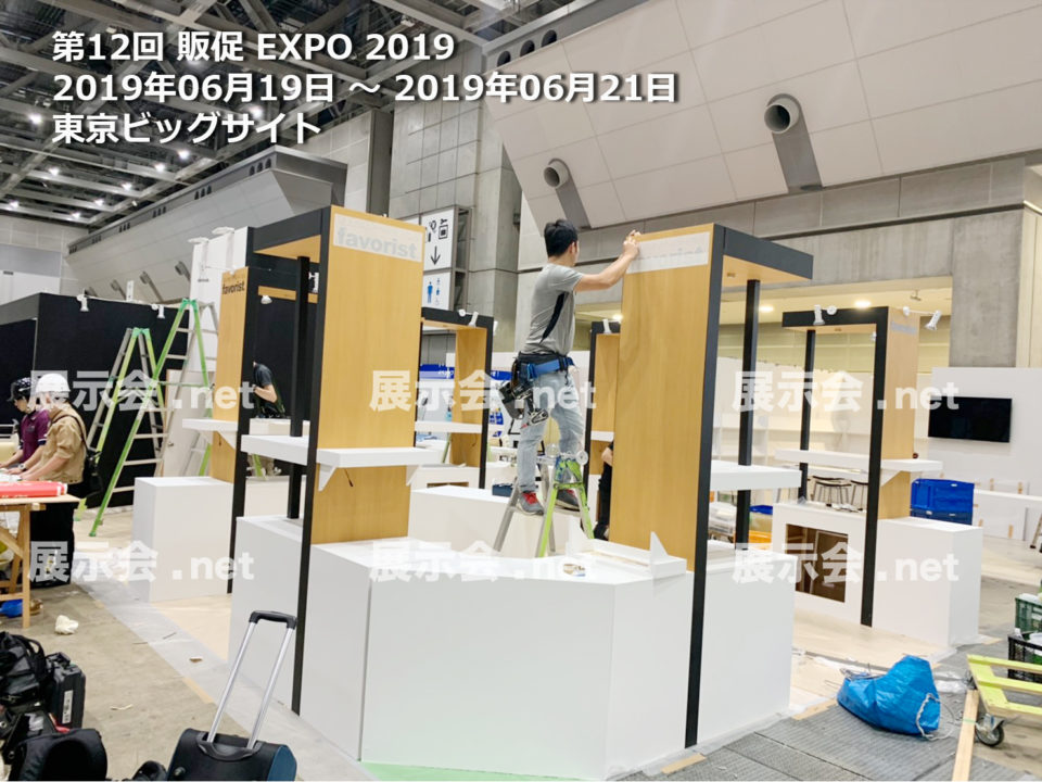 第12回 販促 EXPO 2019