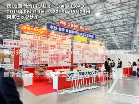 教育ITソリューション EXPO-1
