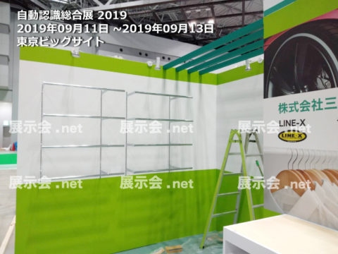 自動認識総合展-1