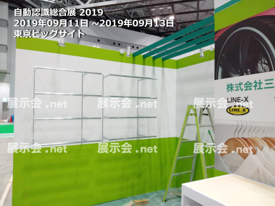 自動認識総合展 2019