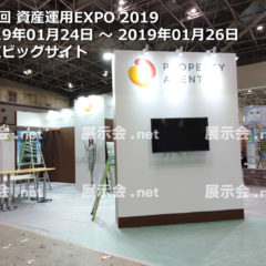 第2回 資産運用EXPO