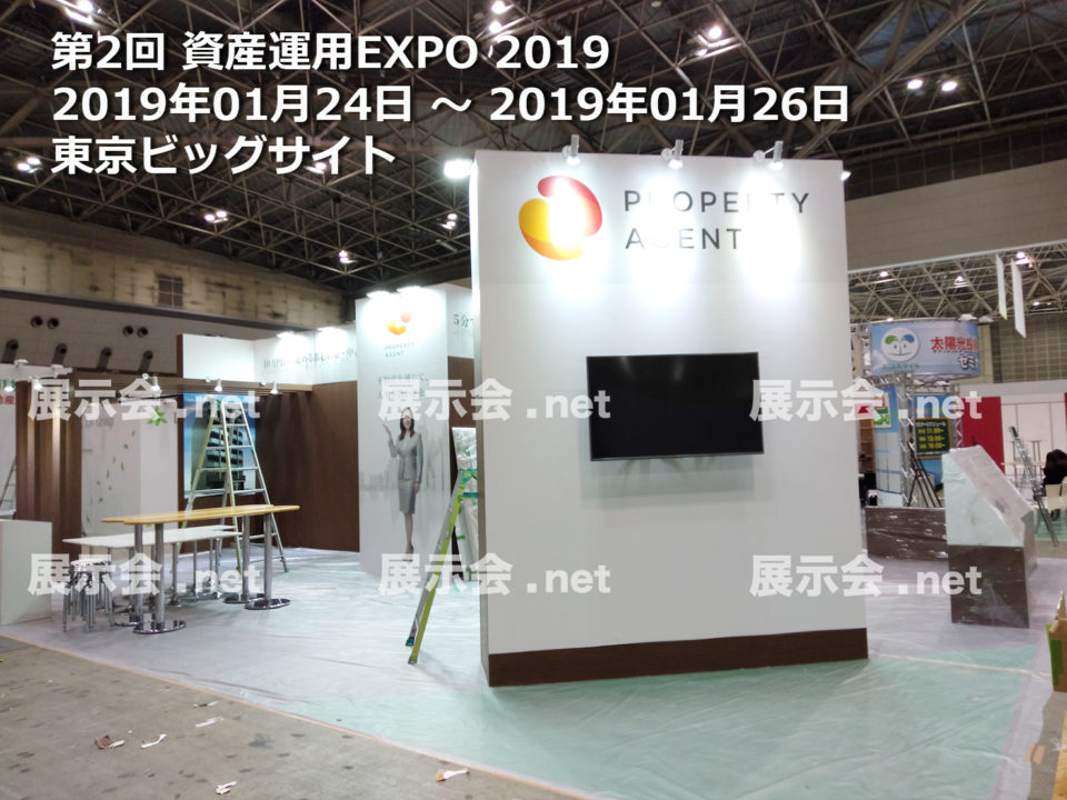 第2回 資産運用EXPO