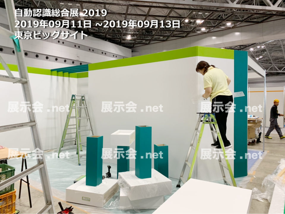 自動認識総合展 2019