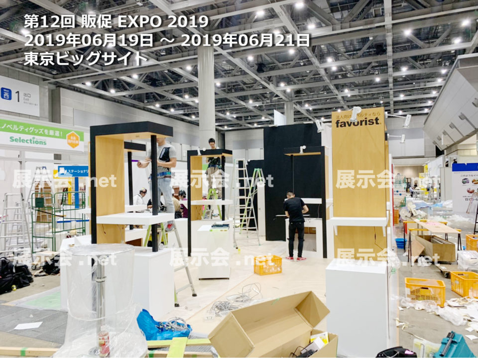 第12回 販促 EXPO 2019