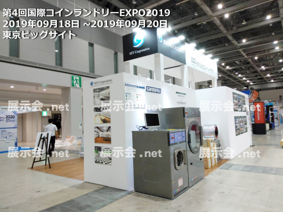 第4回国際コインランドリーEXPO2019