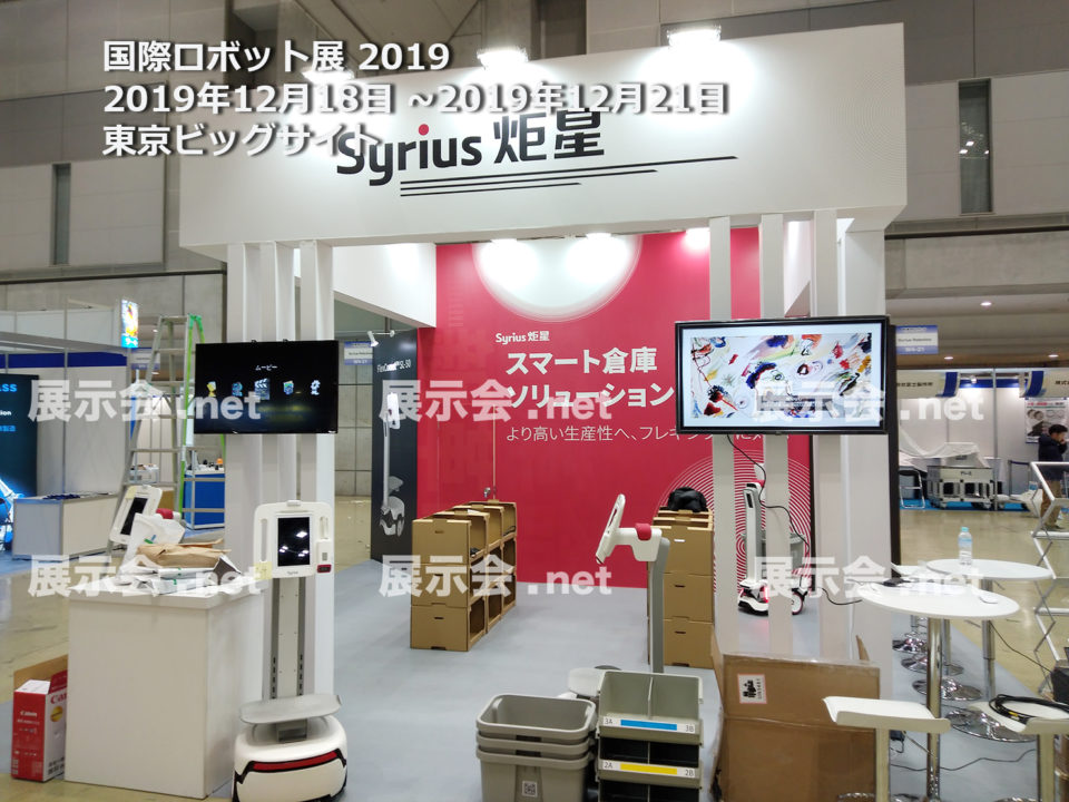 国際ロボット展 2019