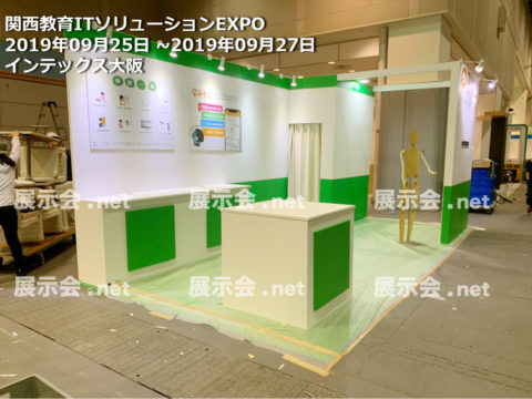 教育ITソリューションEXPO-1