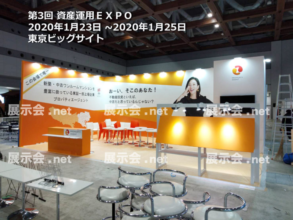 第3回 資産運用ＥＸＰＯ