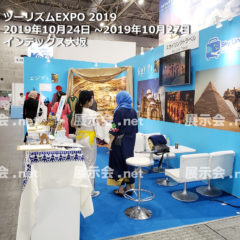 ツーリズムEXPO 2019