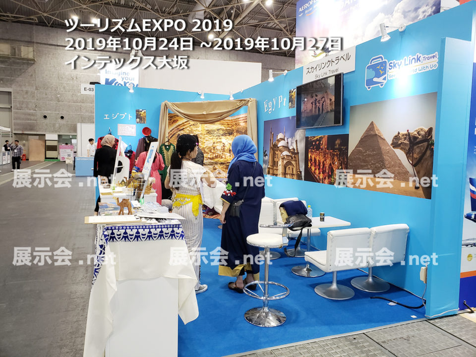 ツーリズムEXPO 2019