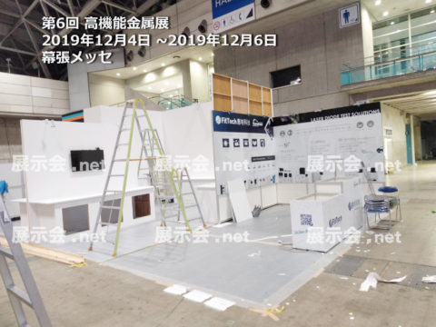 高機能 金属展 -1