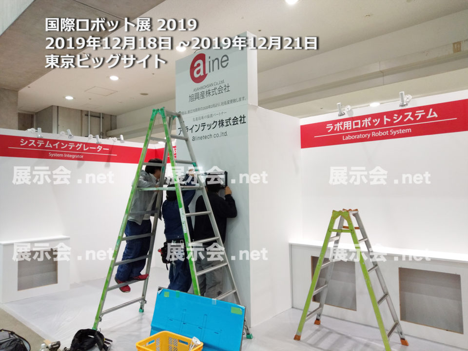 国際ロボット展 2019