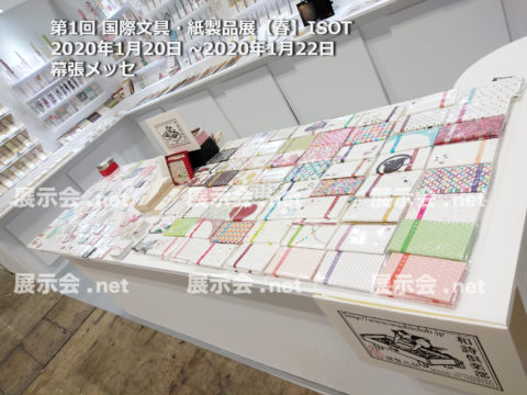 国際文具・紙製品展-2