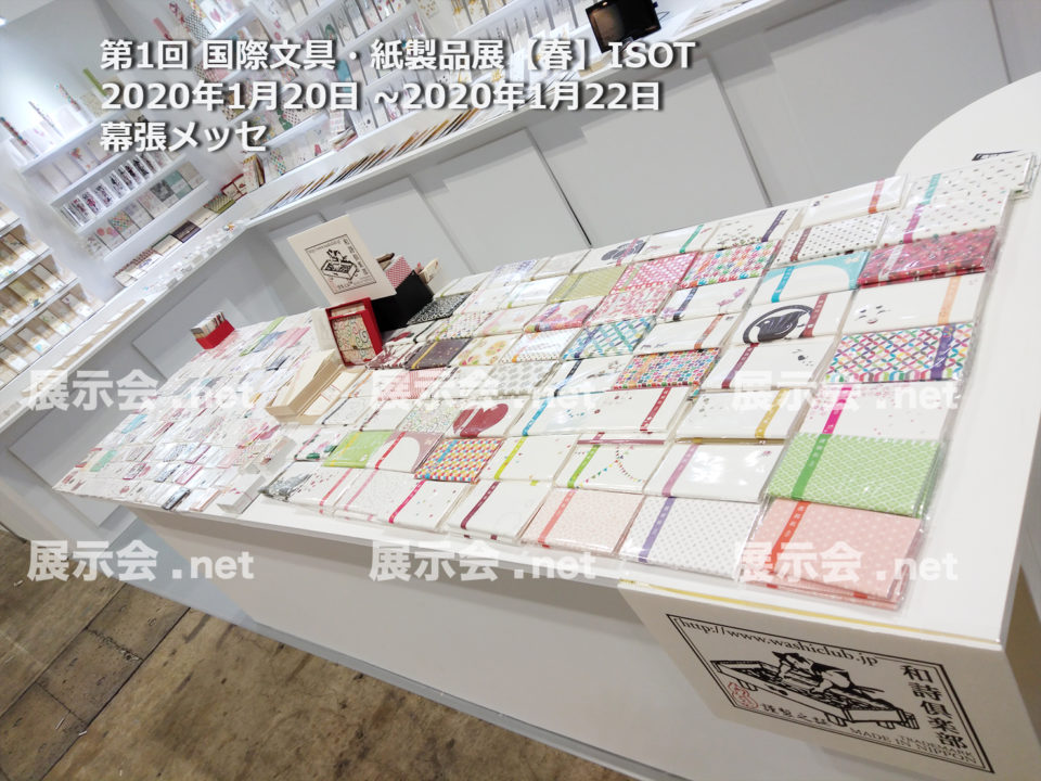 第1回 国際文具・紙製品展【春】ISOT