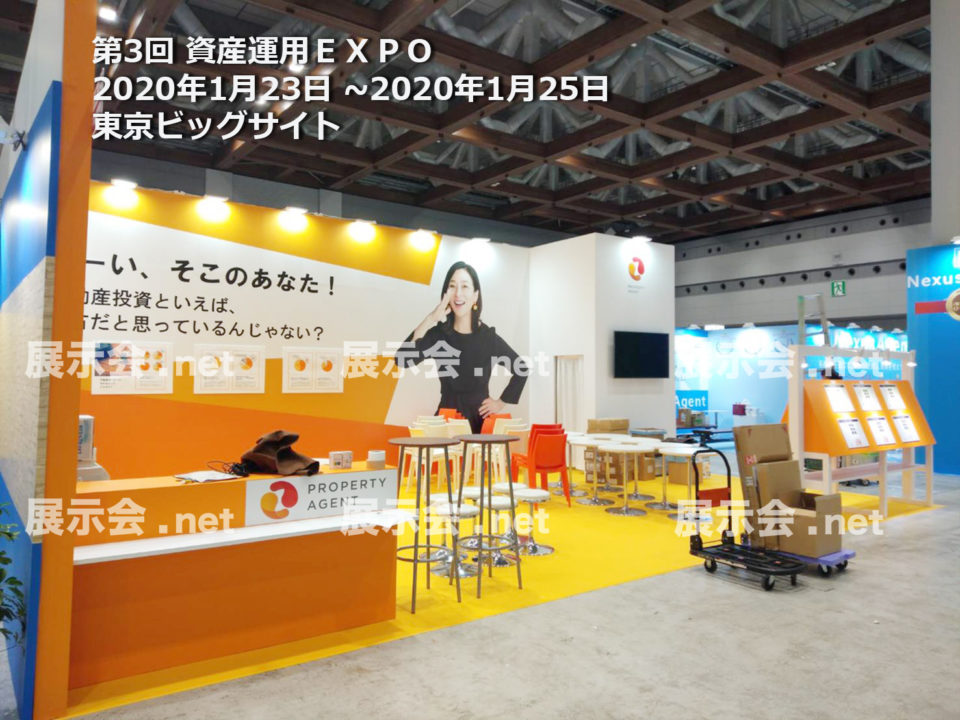 第3回 資産運用ＥＸＰＯ