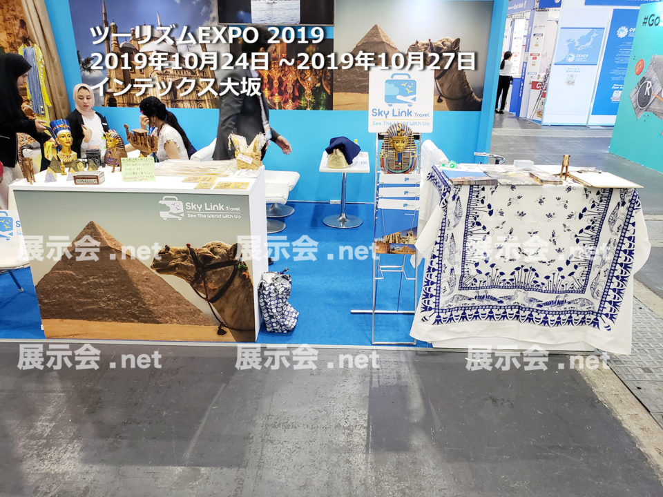 ツーリズムEXPO 2019