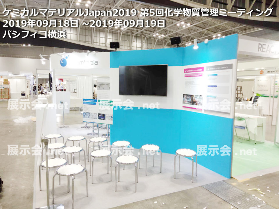 ケミカルマテリアルJapan 2019 第5回化学物質管理ミーティング